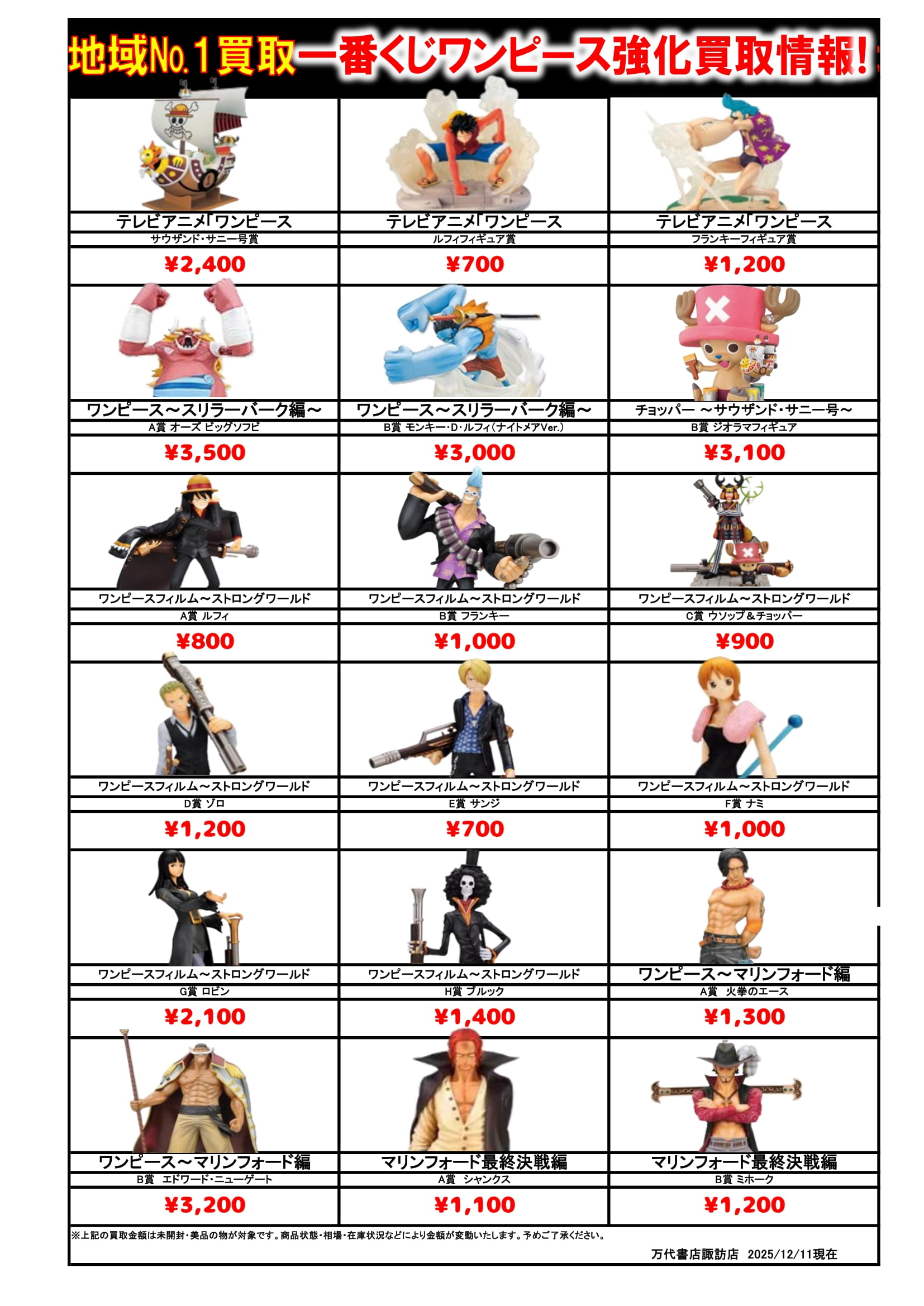 ドラゴンボール・ワンピース フィギュア WEBチラシ - 万代書店 諏訪店