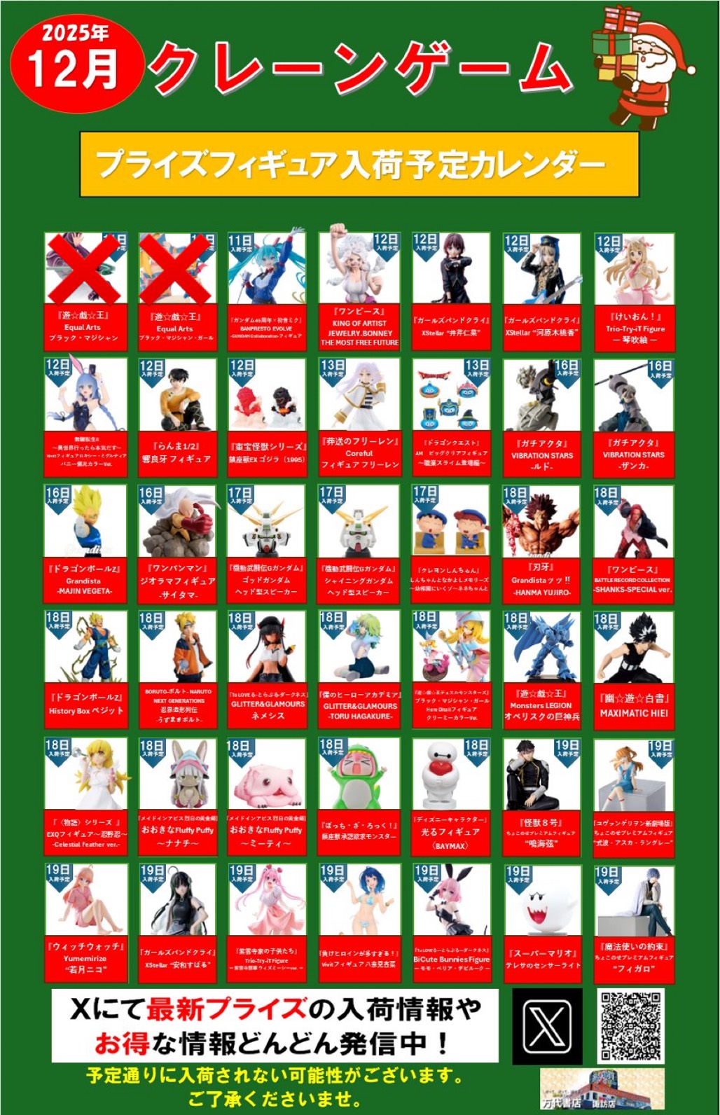 プライズ フィギュア 12月2週まとめ売り 2025年12月2週目登場】新作プライズフィギュアの最新入荷情報まとめ