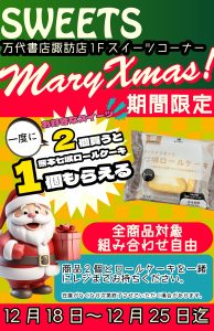 ■冷凍スイーツ2個買うと〇〇もらえるよ■