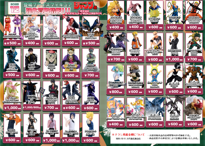 買取情報 - 万代書店 諏訪店