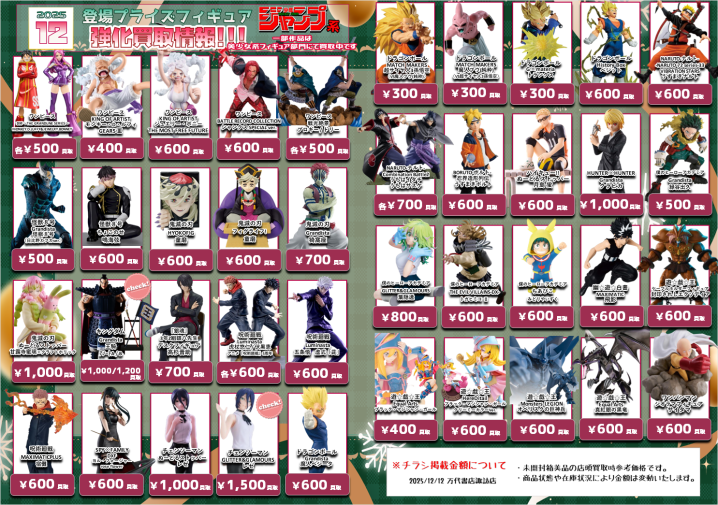 おもちゃ - 万代書店 諏訪店