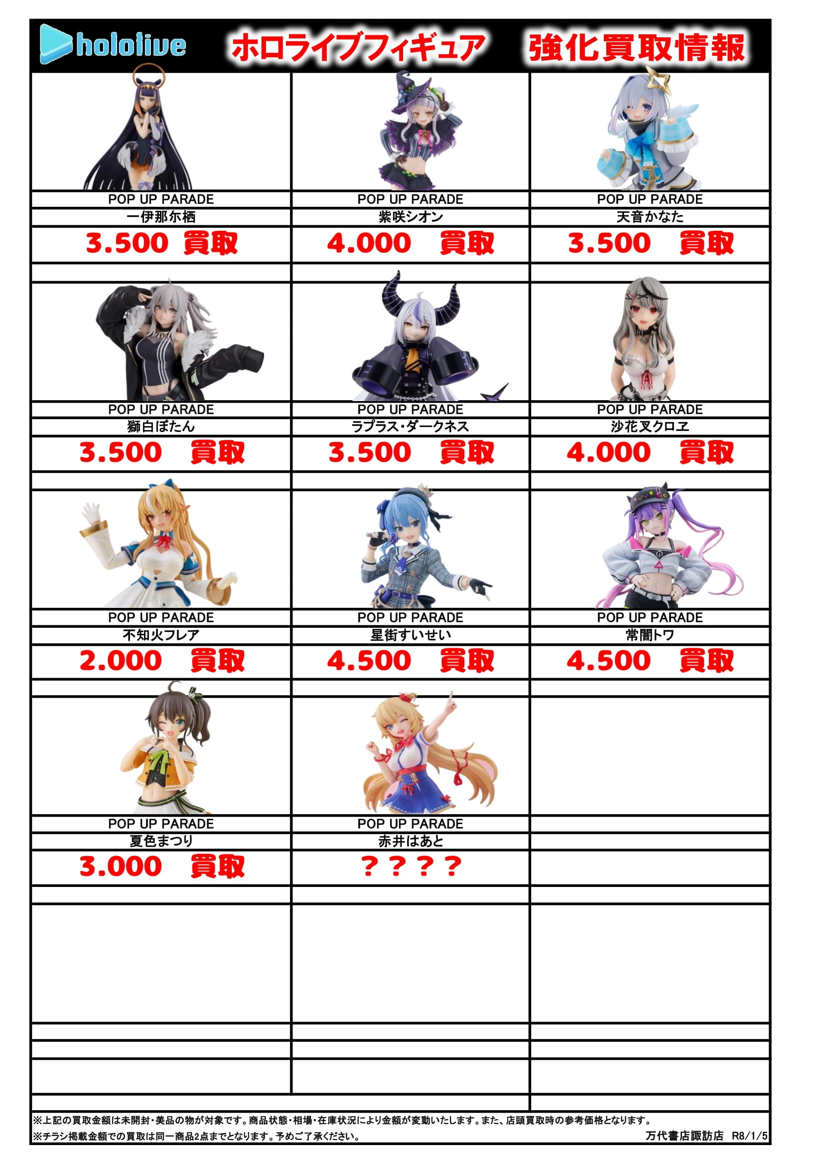 美少女フィギュア WEBチラシ - 万代書店 諏訪店