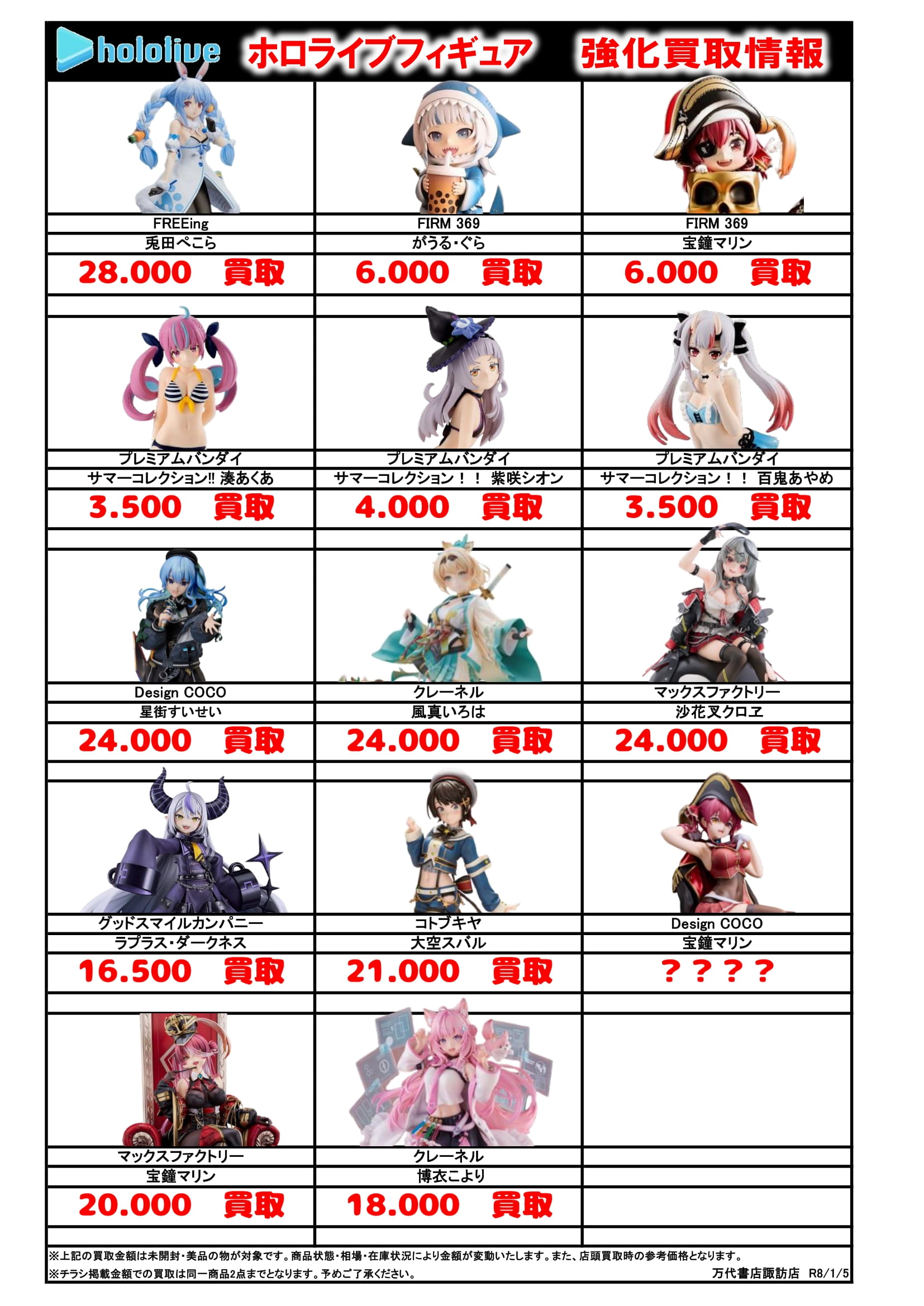 美少女フィギュア WEBチラシ - 万代書店 諏訪店