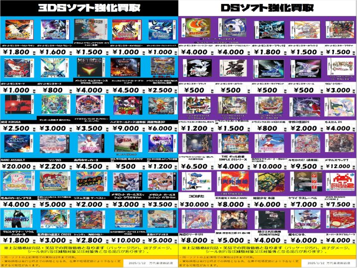 買取情報 - 万代書店 諏訪店