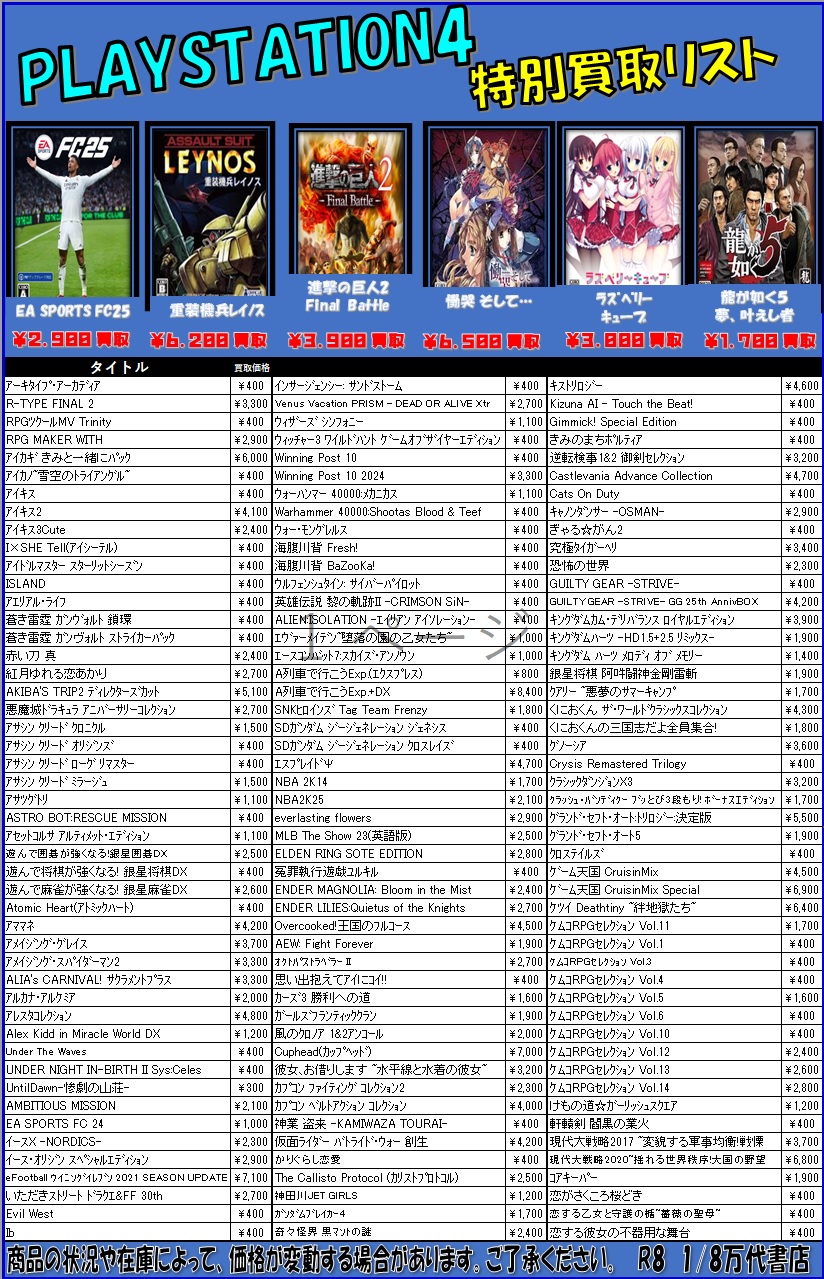 ゲームソフト WEBチラシ - 万代書店 諏訪店