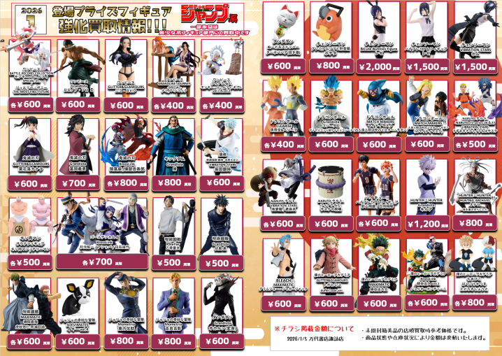 ☆1月登場プライズフィギュア買取情報☆ - 万代書店 諏訪店
