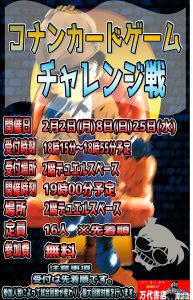 コナンカードゲーム