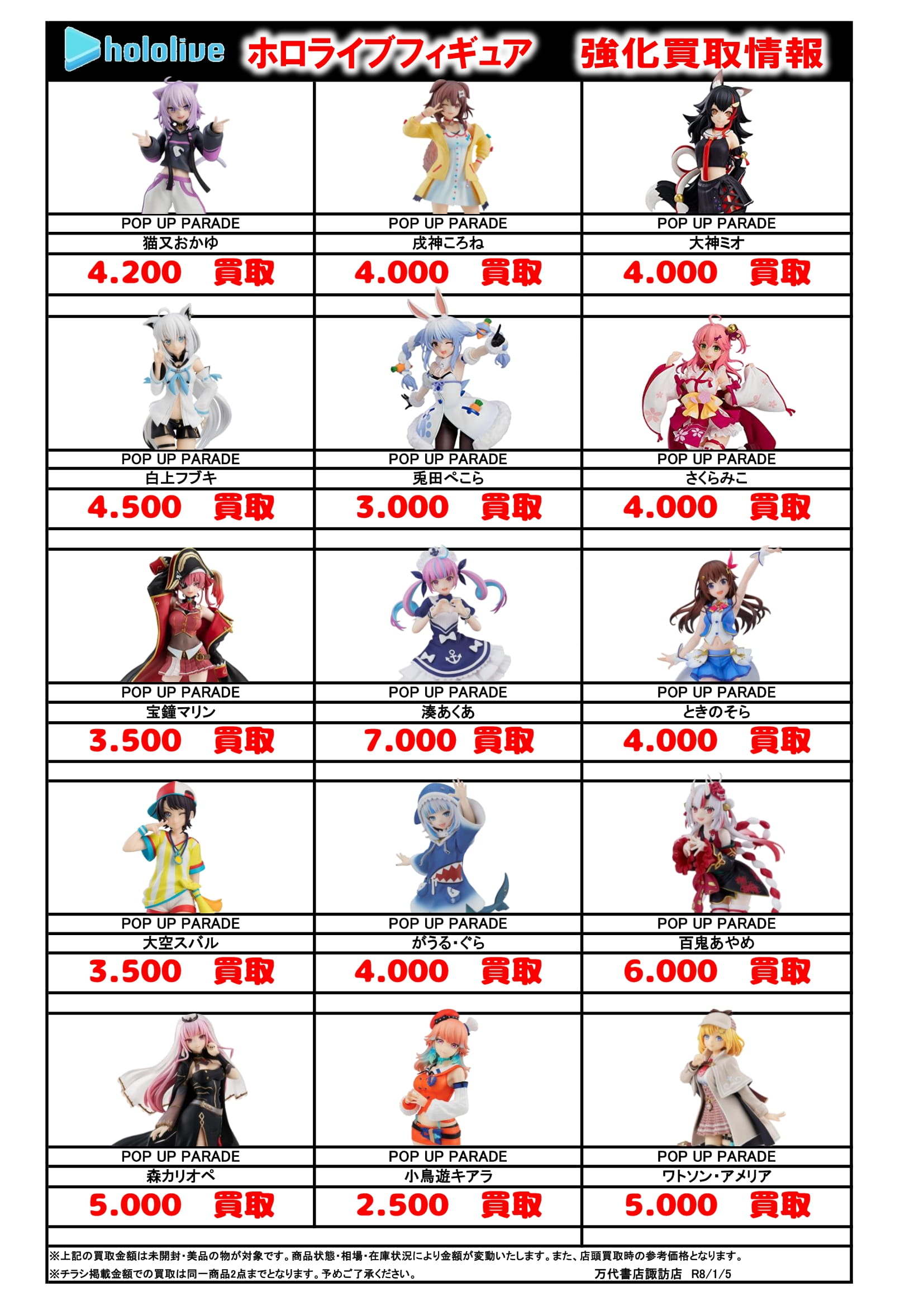 美少女フィギュア WEBチラシ - 万代書店 諏訪店