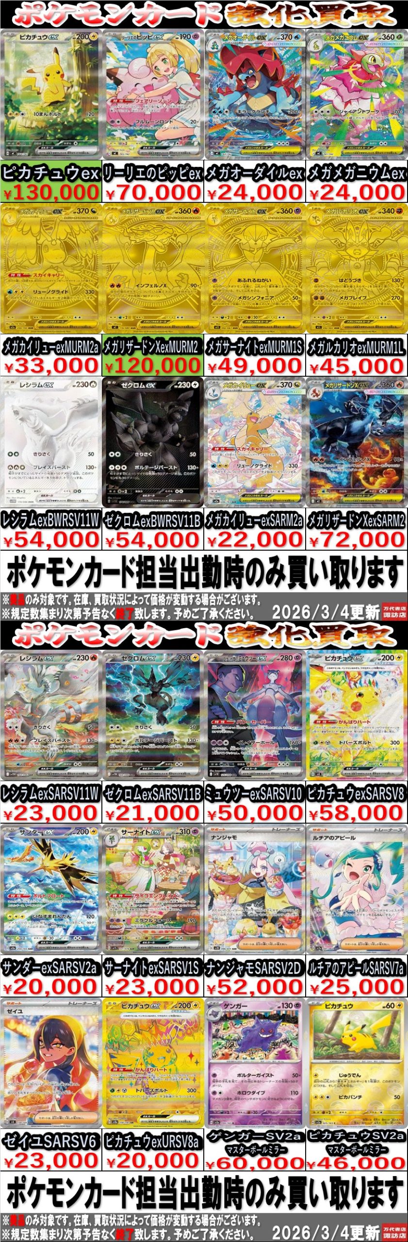 ポケモンカード強化買取！！ - 万代書店 諏訪店