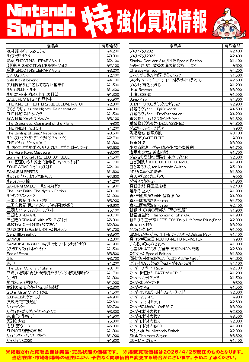 ゲームソフト WEBチラシ - 万代書店 諏訪店