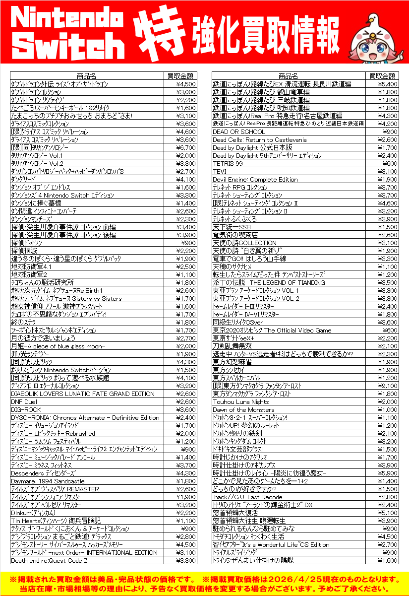 ゲームソフト WEBチラシ - 万代書店 諏訪店