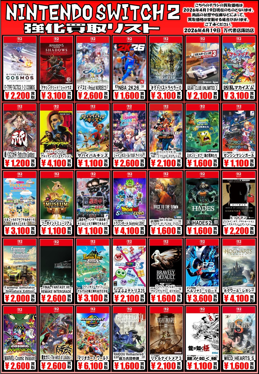 【値下げ可・明後日まで！】ゲームソフト・本体まとめ売り ✨ゲームソフト買取チラシを更新しました✨ | おたちゅう 新潟黒埼店