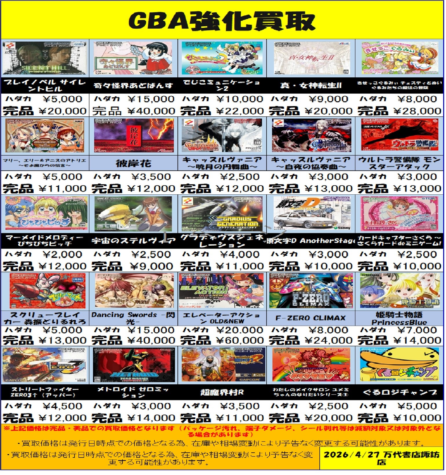 レトロゲーム WEBチラシ - 万代書店 諏訪店