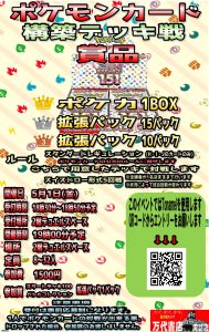■ポケモンカード構築デッキ戦■