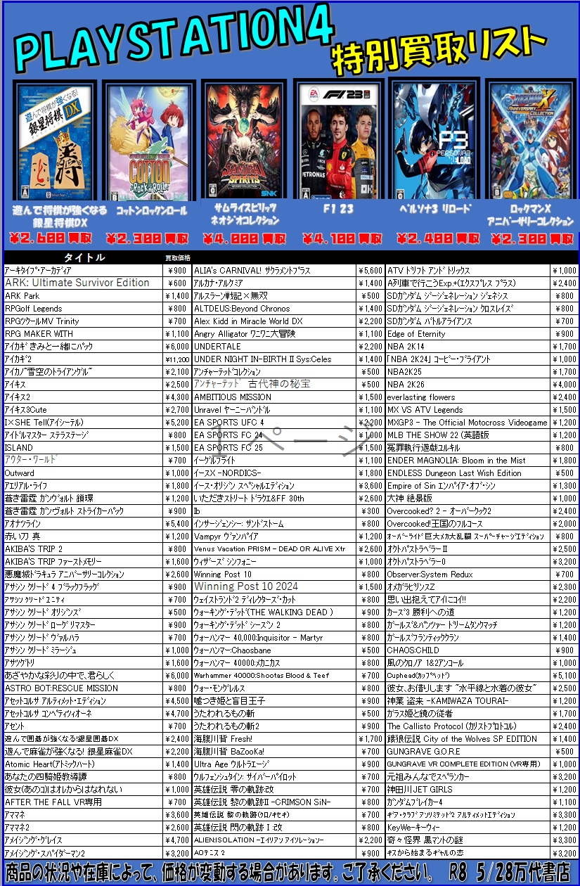ゲームソフト WEBチラシ - 万代書店 諏訪店
