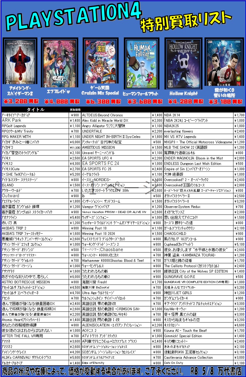 ゲームソフト WEBチラシ - 万代書店 諏訪店