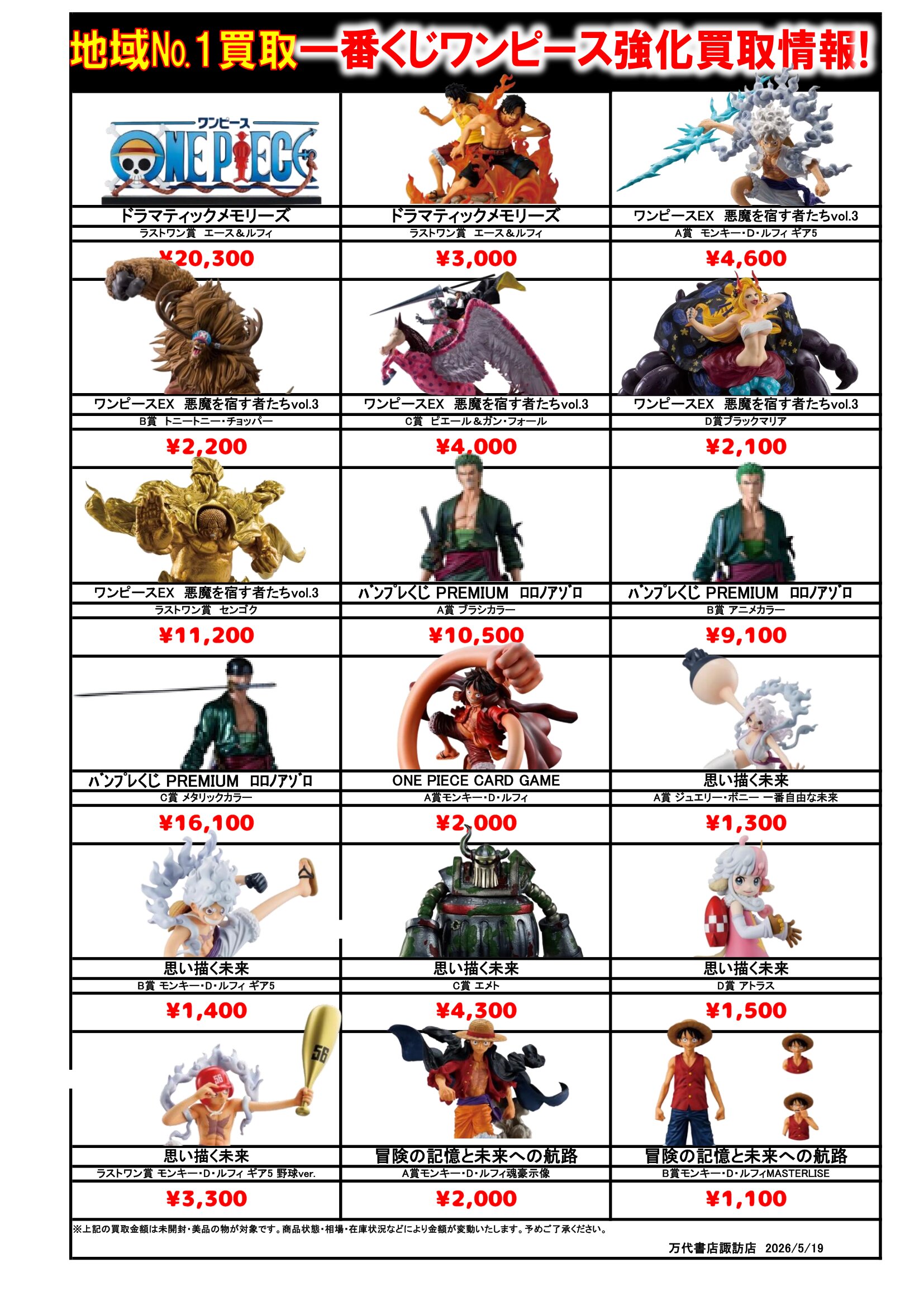 ドラゴンボールクエスト1〜9 まとめ売り ドラゴンボール・ワンピース フィギュア WEBチラシ - 万代書店 諏訪店