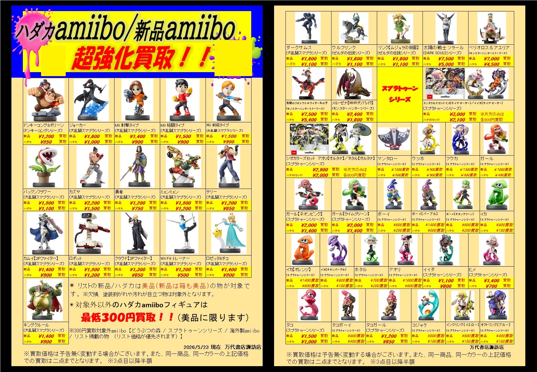 amiiboフィギュア　178体まとめ売り 「amiibo」フィギュアの落札相場・落札価格 - Yahoo!オークション ゲームキャラクター