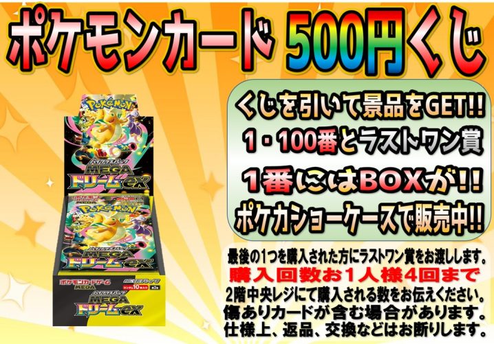 ポケモンカード500円くじ販売！！ - 万代書店 諏訪店