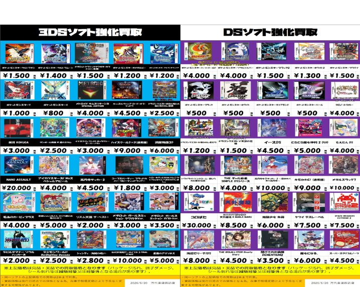 レトロゲームWEBチラシ - 万代書店 諏訪店