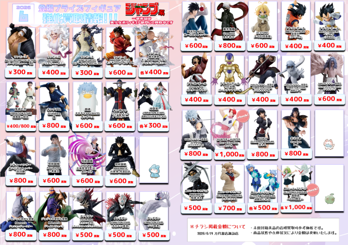 【定価10万円以上】クッション20個セット【引き取り限定価格】 6/19更新】6月登場プライズフィギュア買取情報更新！ - 万代書店 諏訪店