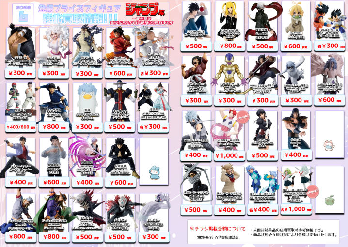 ★舞遊★様 リクエスト 6点 まとめ商品 6/26更新】6月登場プライズフィギュア買取情報更新！□ - 万代書店 諏訪店