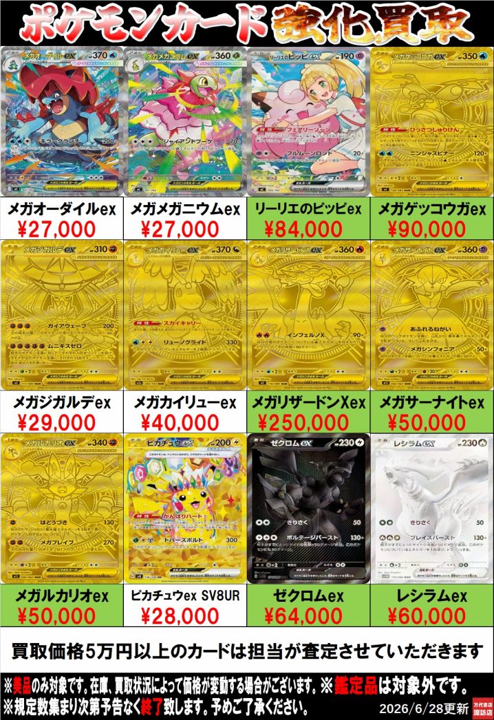 買取情報 - 万代書店 諏訪店
