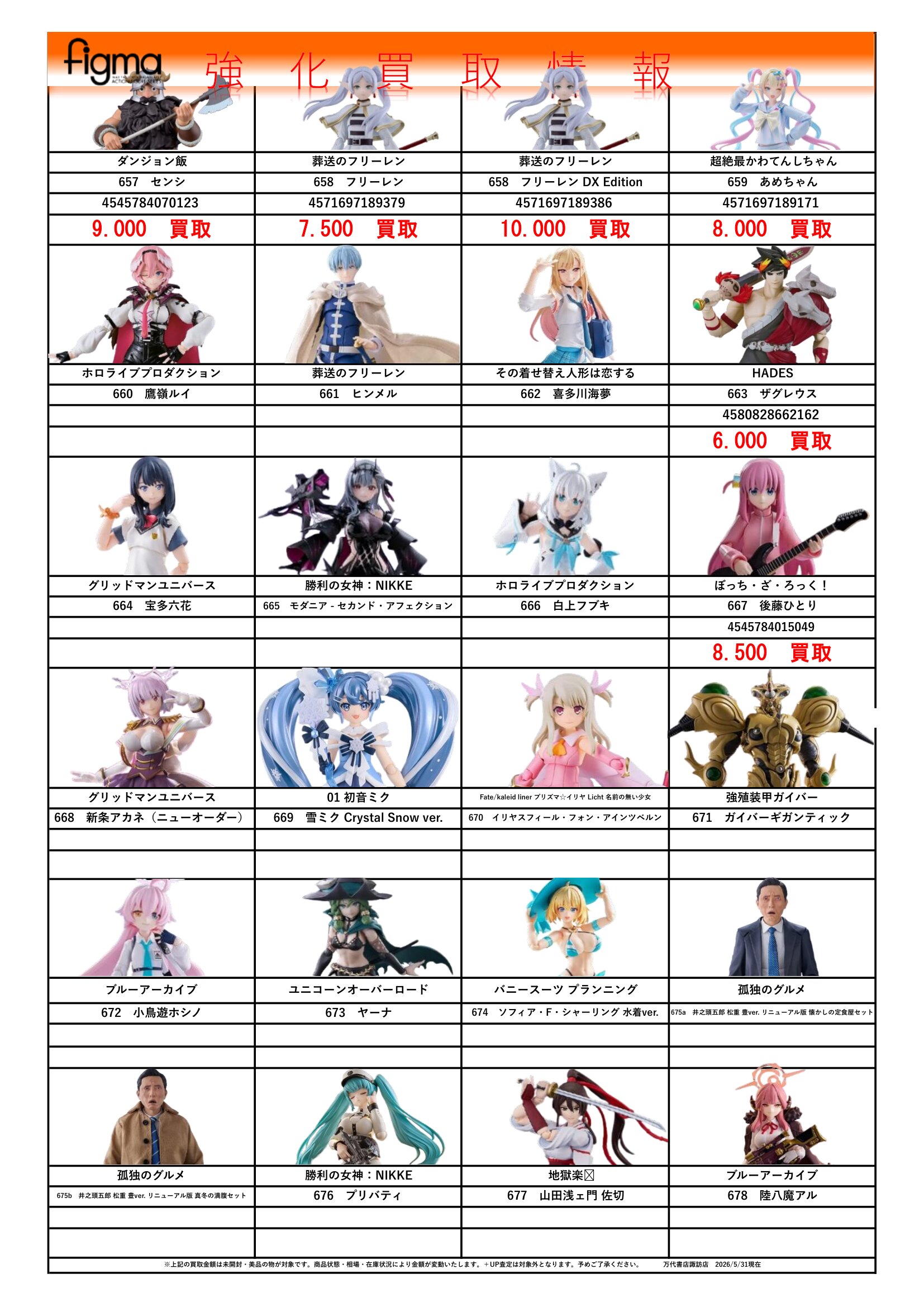 美少女フィギュア WEBチラシ - 万代書店 諏訪店