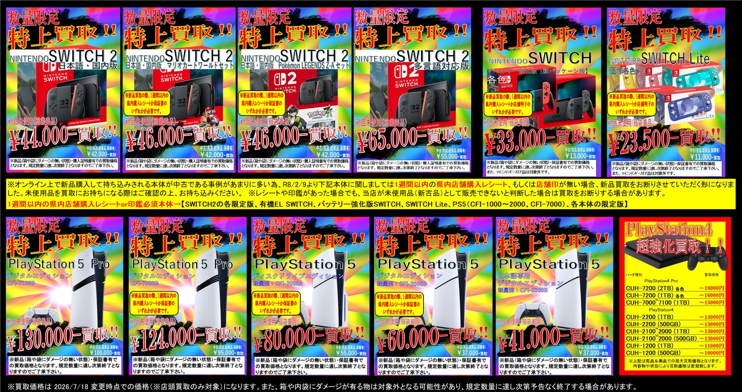 ゲームハード超高価買取！ - 万代書店 諏訪店
