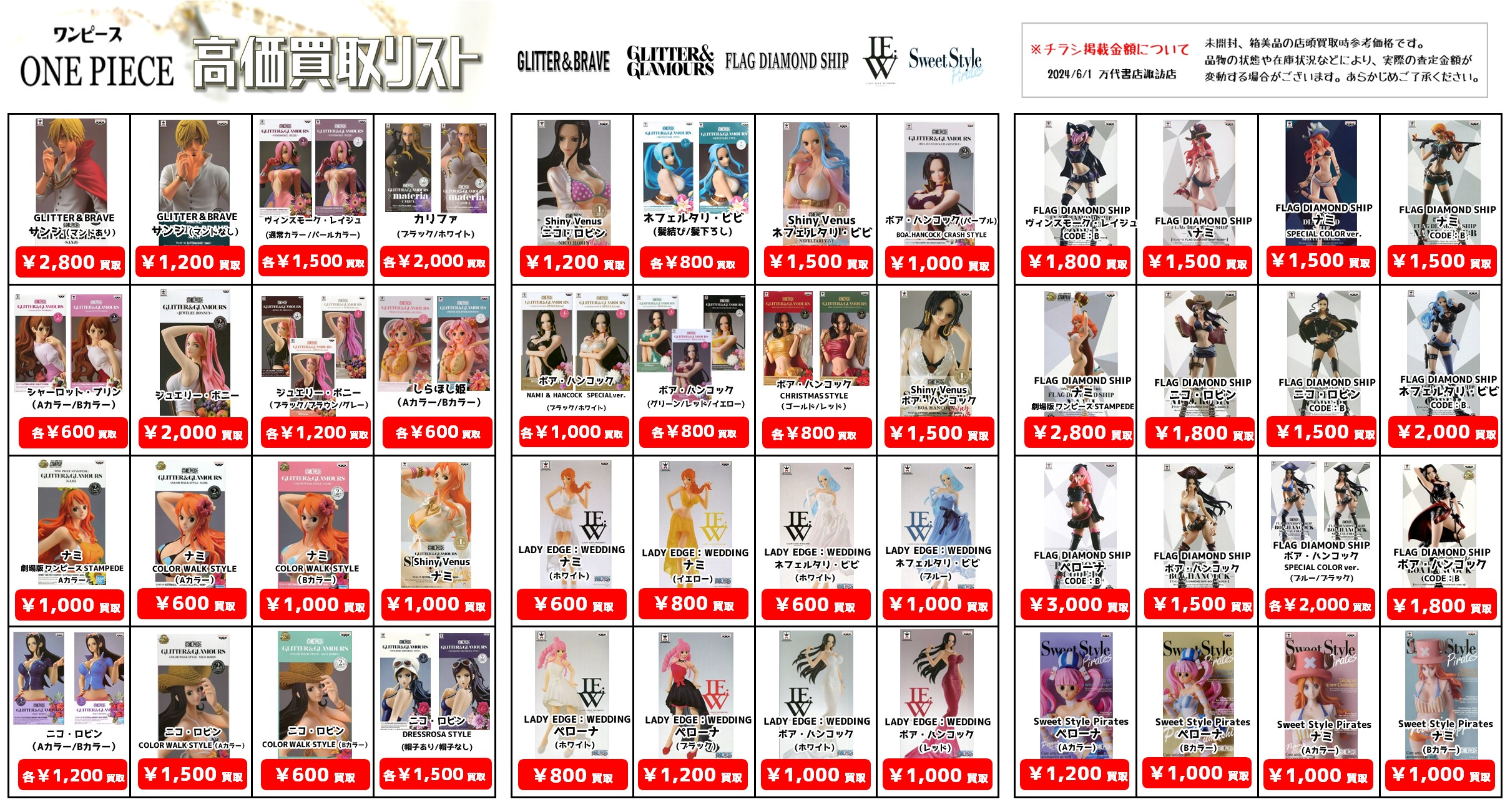 プライズフィギュア WEBチラシ - 万代書店 諏訪店
