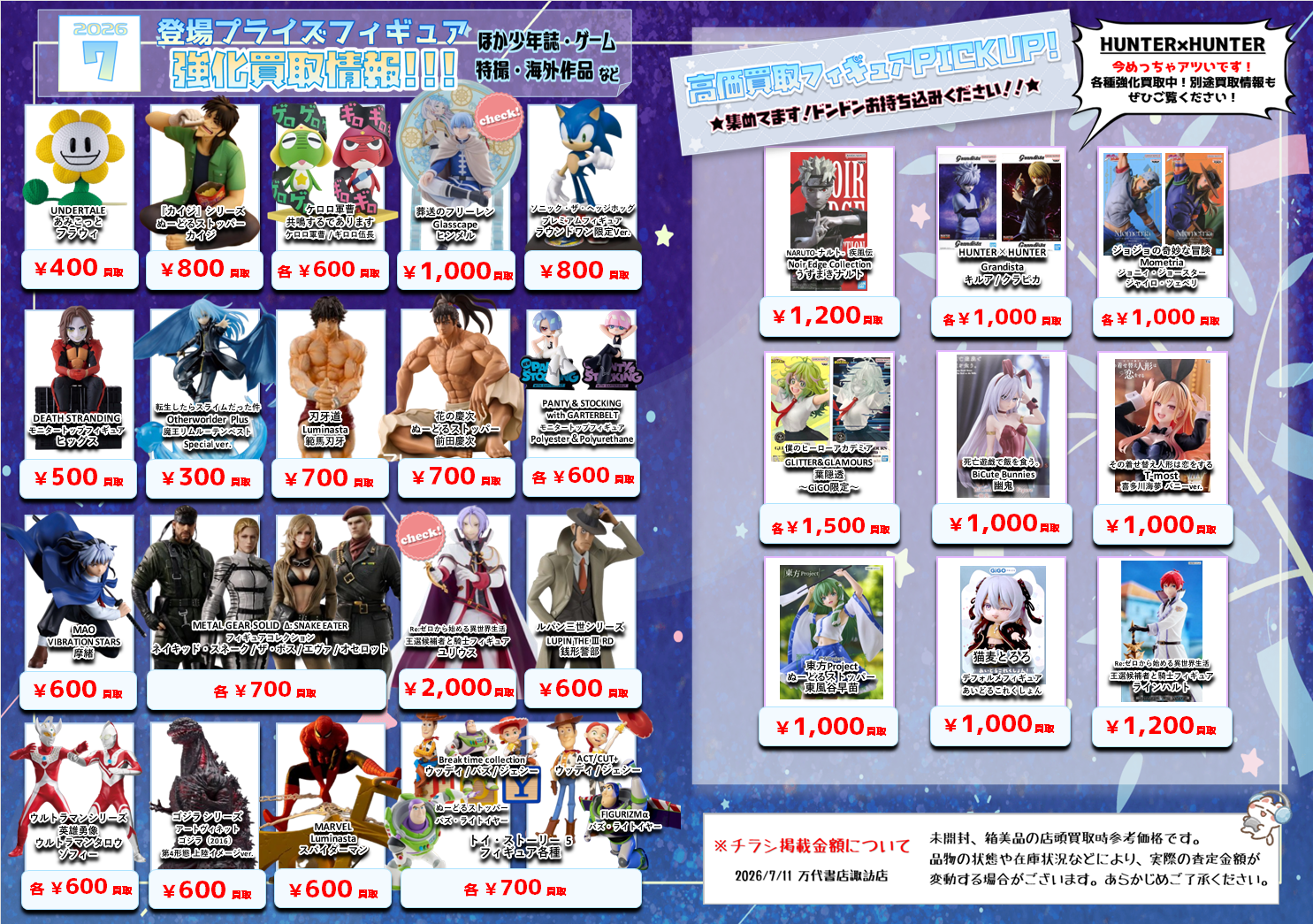 プライズフィギュア26個まとめ売り　値下げ交渉可　最終値下げ プライズフィギュア WEBチラシ - 万代書店 諏訪店