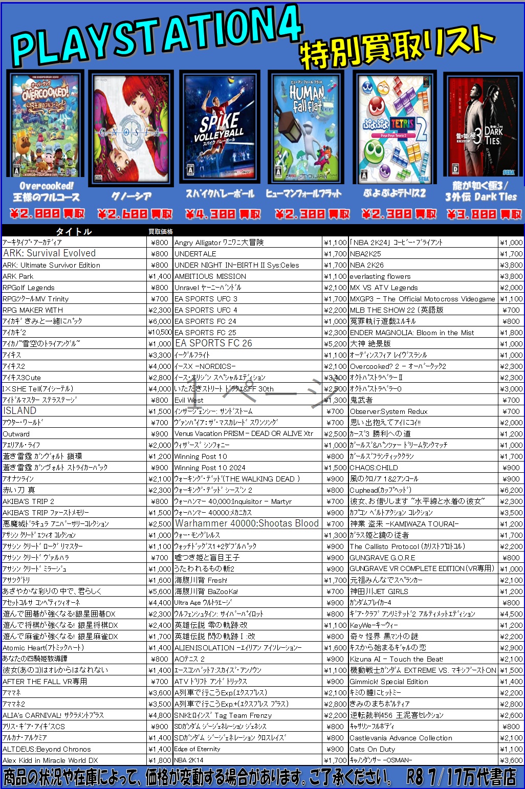 ゲームソフト WEBチラシ - 万代書店 諏訪店