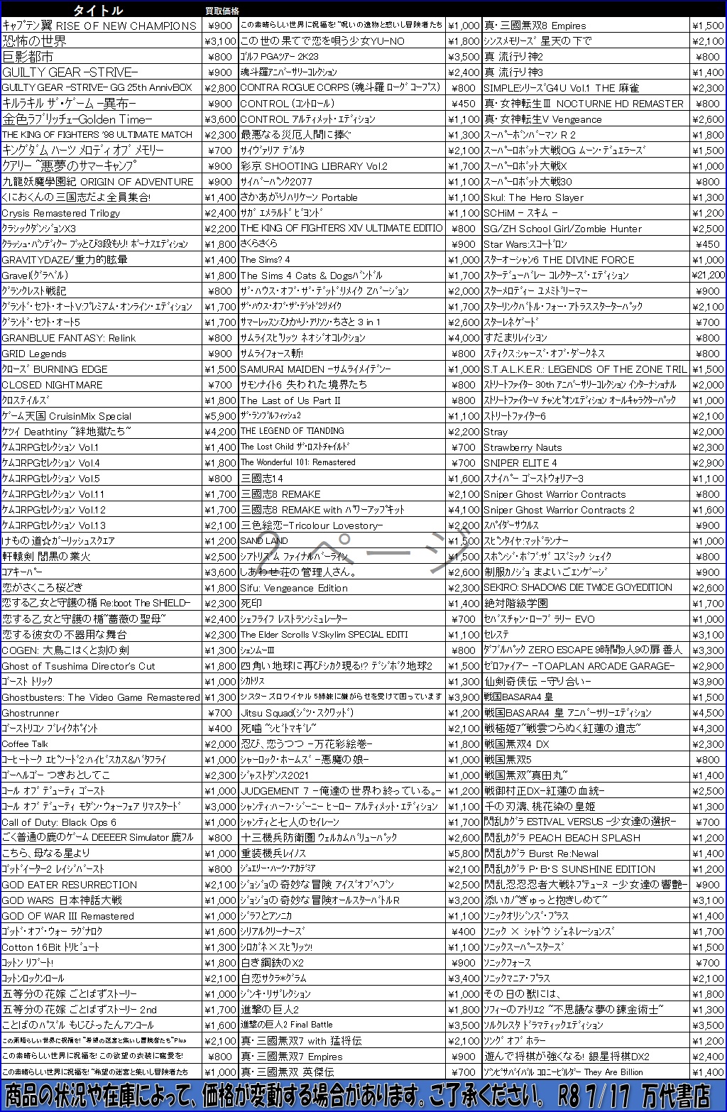 ゲームソフト WEBチラシ - 万代書店 諏訪店