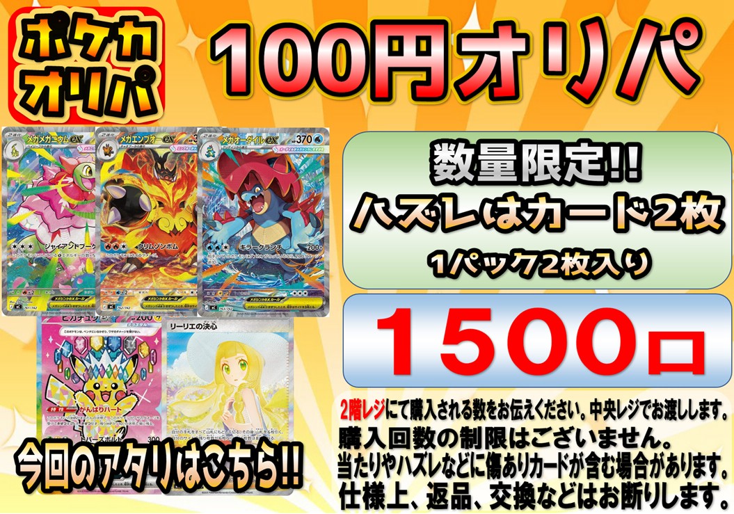ポケモンカード100円オリパ 販売のお知らせ📢 - 万代書店 諏訪店