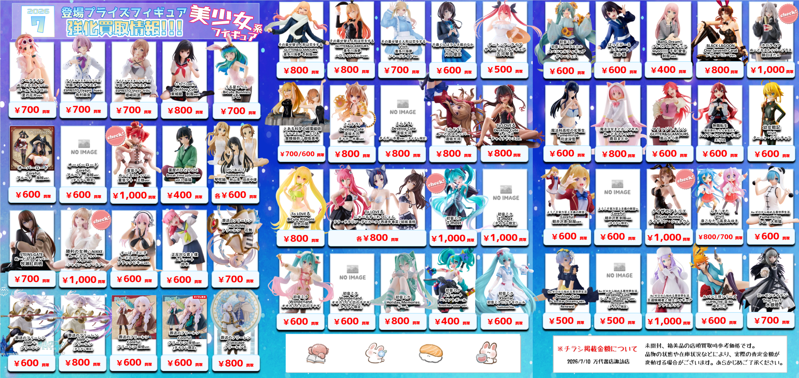 （お買い得価格）プライズフィギュアまとめ売り24個 プライズフィギュア WEBチラシ - 万代書店 諏訪店