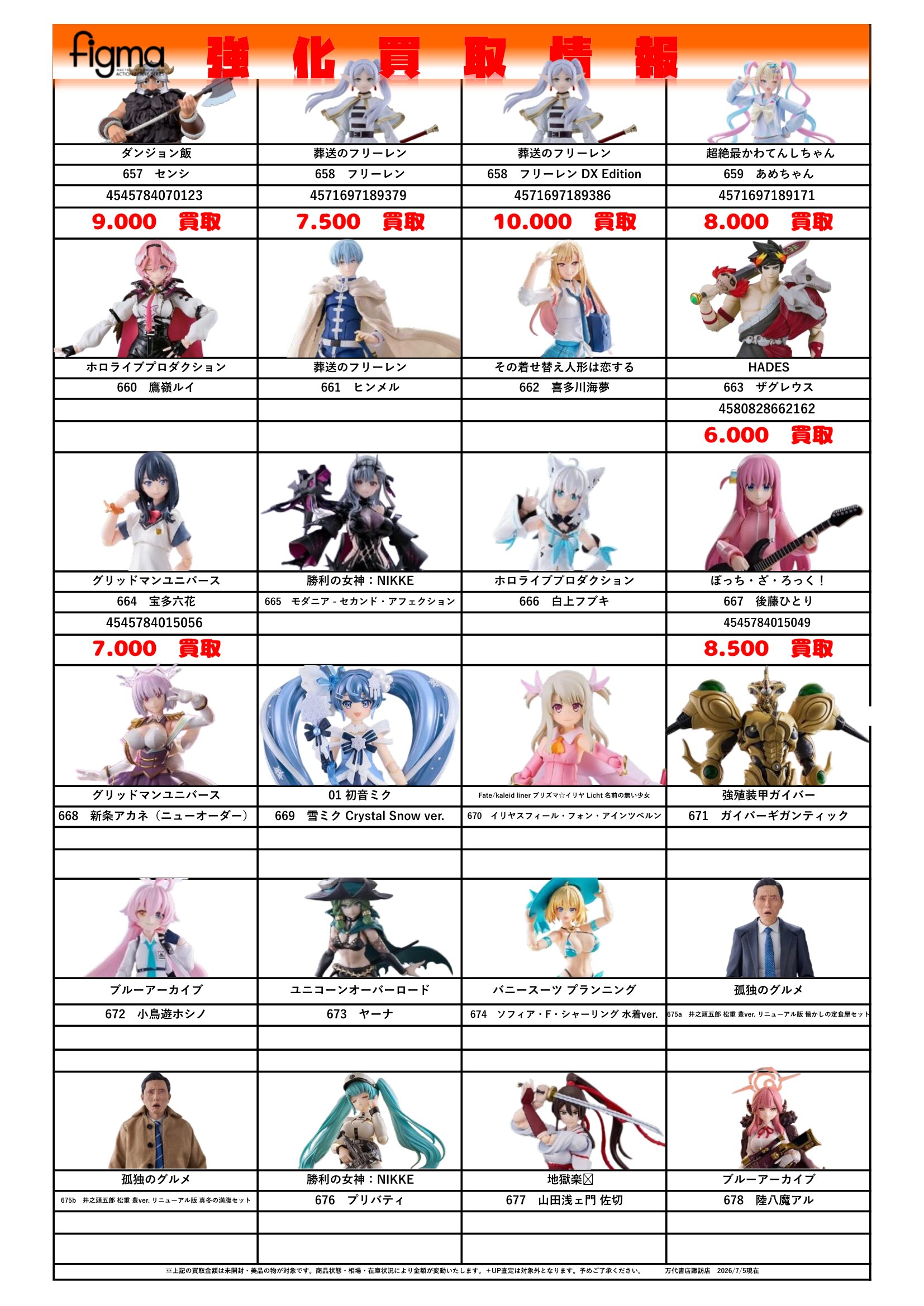 美少女フィギュア WEBチラシ - 万代書店 諏訪店