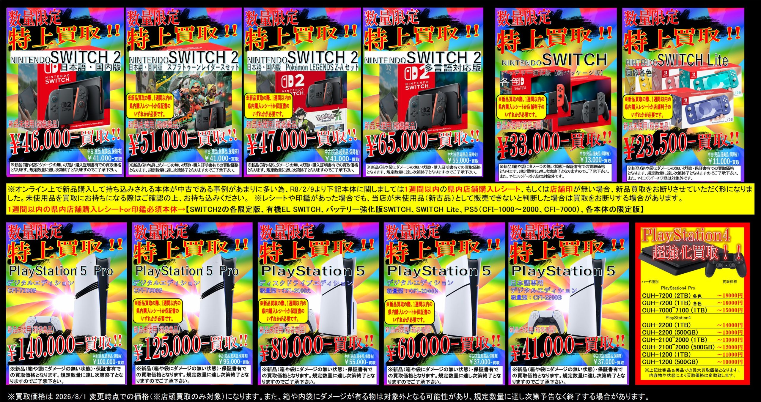 ゲームハード&周辺機器 WEBチラシ - 万代書店 諏訪店