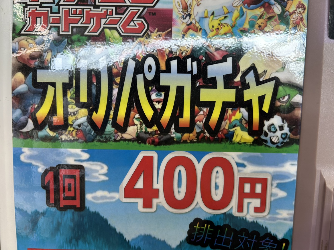 ポケモンカードコーナーからおしらせ - 万代書店 諏訪店