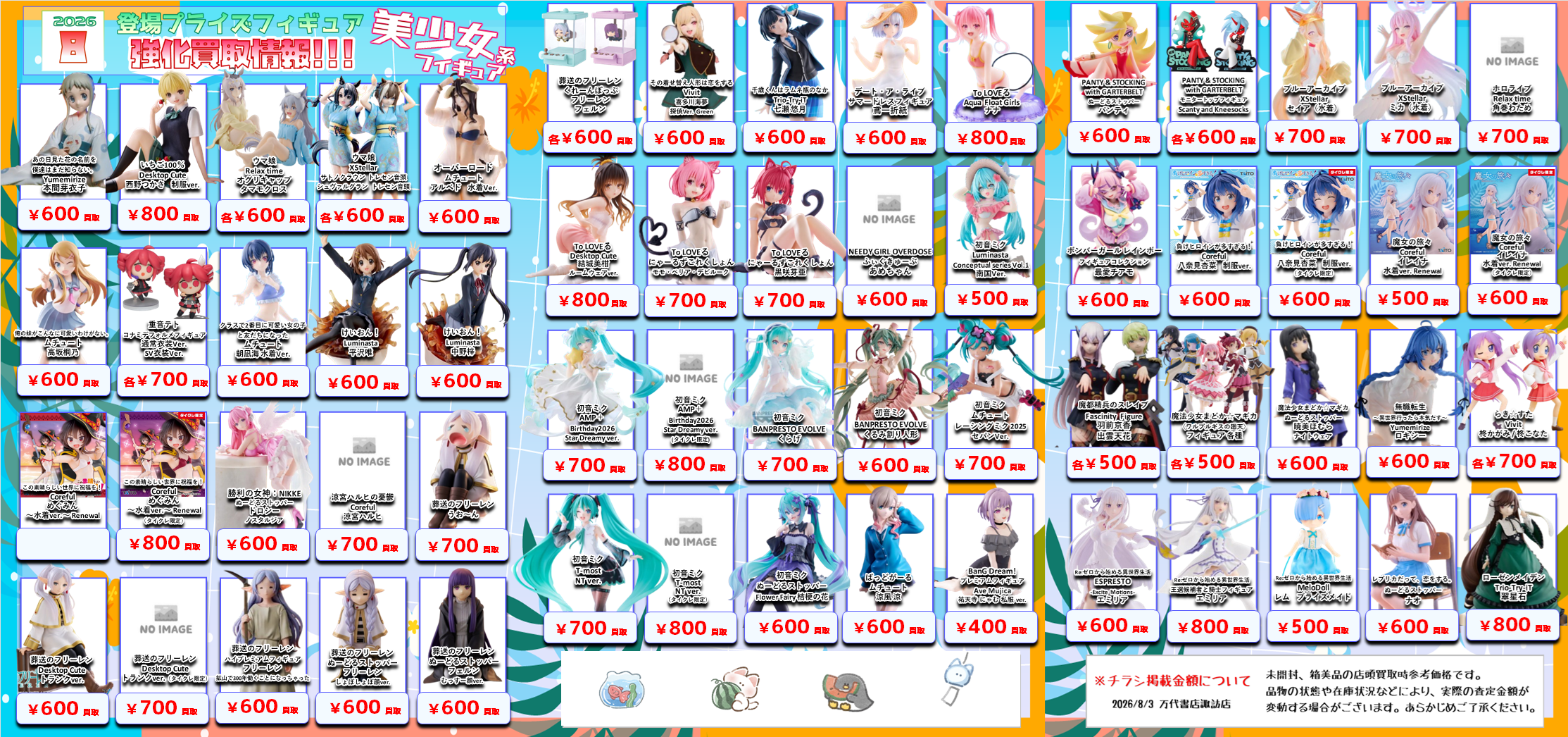 プライズフィギュア WEBチラシ - 万代書店 諏訪店
