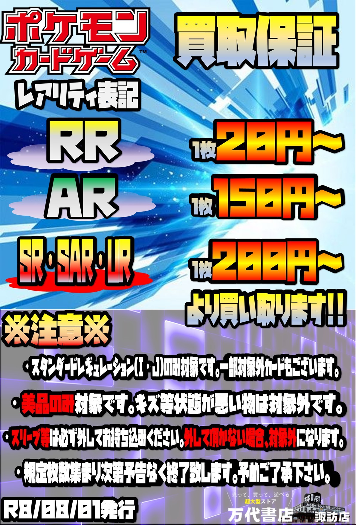 カード WEBチラシ - 万代書店 諏訪店