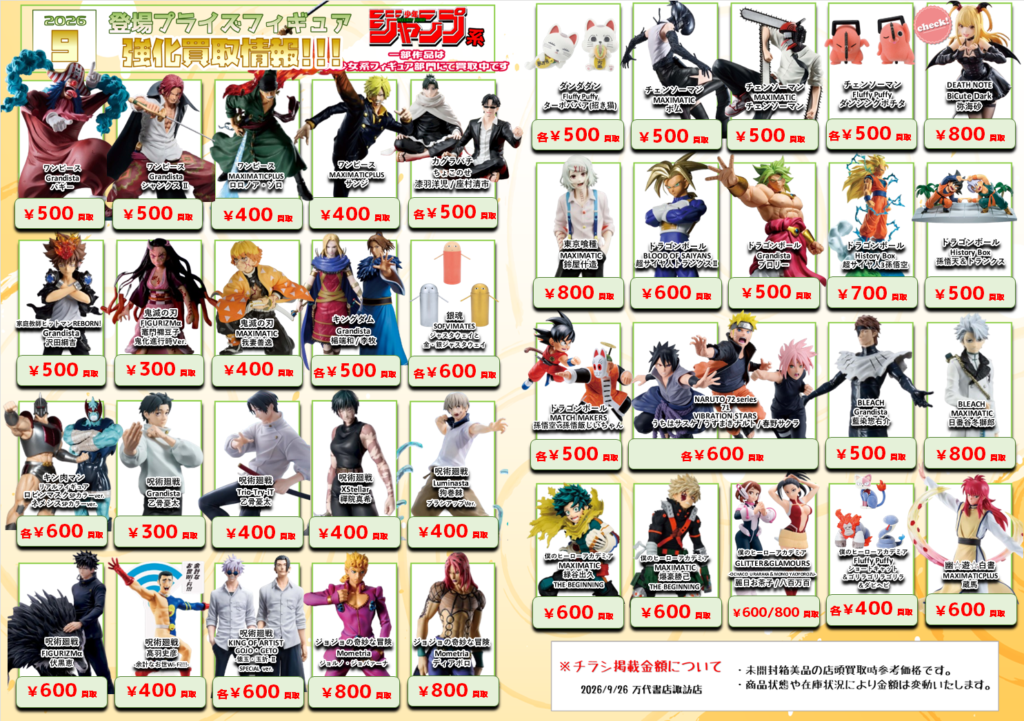 【最終値下げ‼️】 Man グッズ まとめ売り プライズフィギュア WEBチラシ - 万代書店 諏訪店