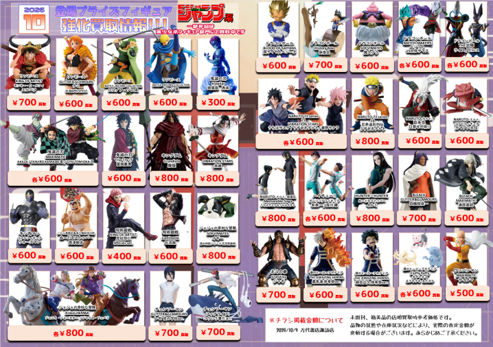 10/9】10月登場プライズフィギュア買取情報更新！ - 万代書店 諏訪店
