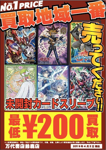 鈴鹿店 カード こんなの買取りました W ゞ スリーブ 開封済みでもお買取致します 未開封なら最低保証有り 万代書店 三重総合