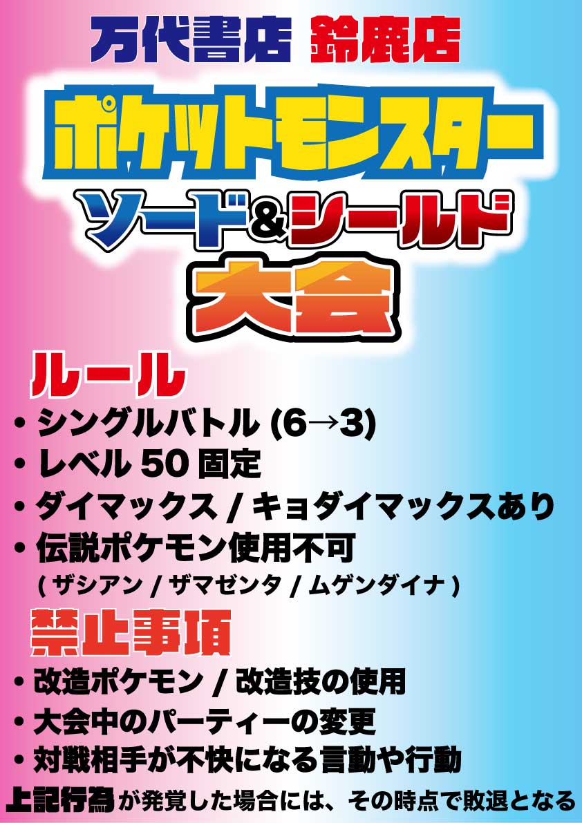 ポケモン 禁止伝説 イメージポケモンコレクション