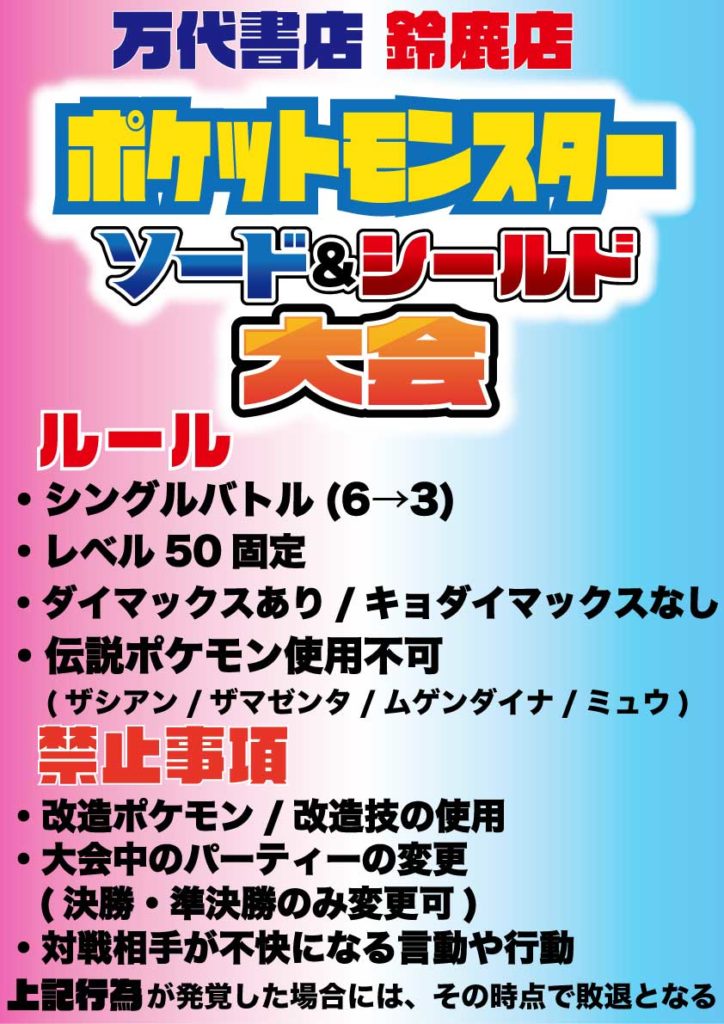 鈴鹿店 ゲーム 2月9日 日 14時より 参加費無料 ポケモン大会 を開催いたします ヾ ﾉ 13時30分 受付開始 ポケモン ポケモン大会 三重県 鈴鹿 万代書店 三重総合