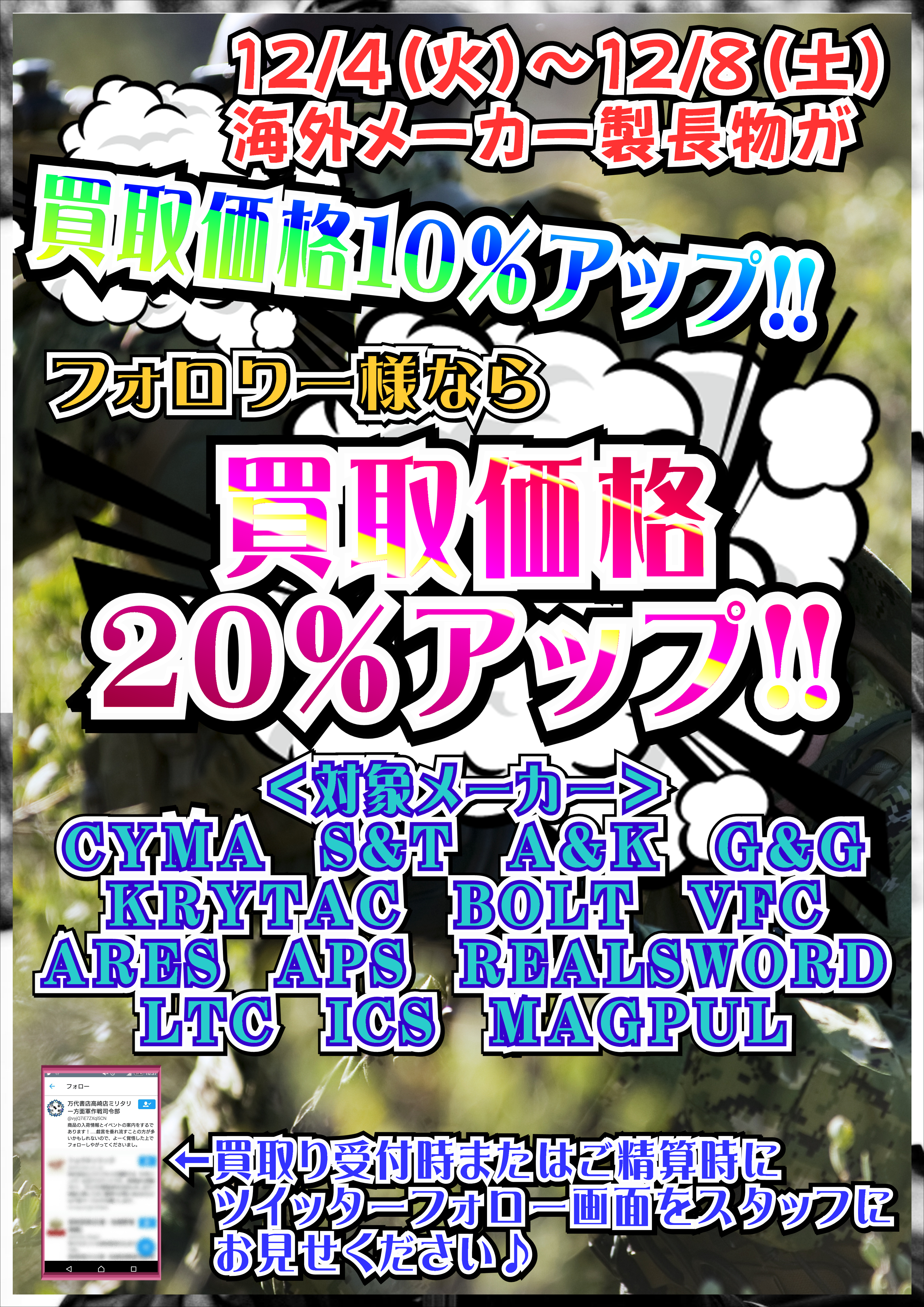 ミリタリー期間限定！海外メーカー製エアガン長物買取プラスアップ - 万代書店 高崎店