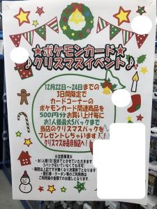 ★ポケモンカード クリスマスイベント★