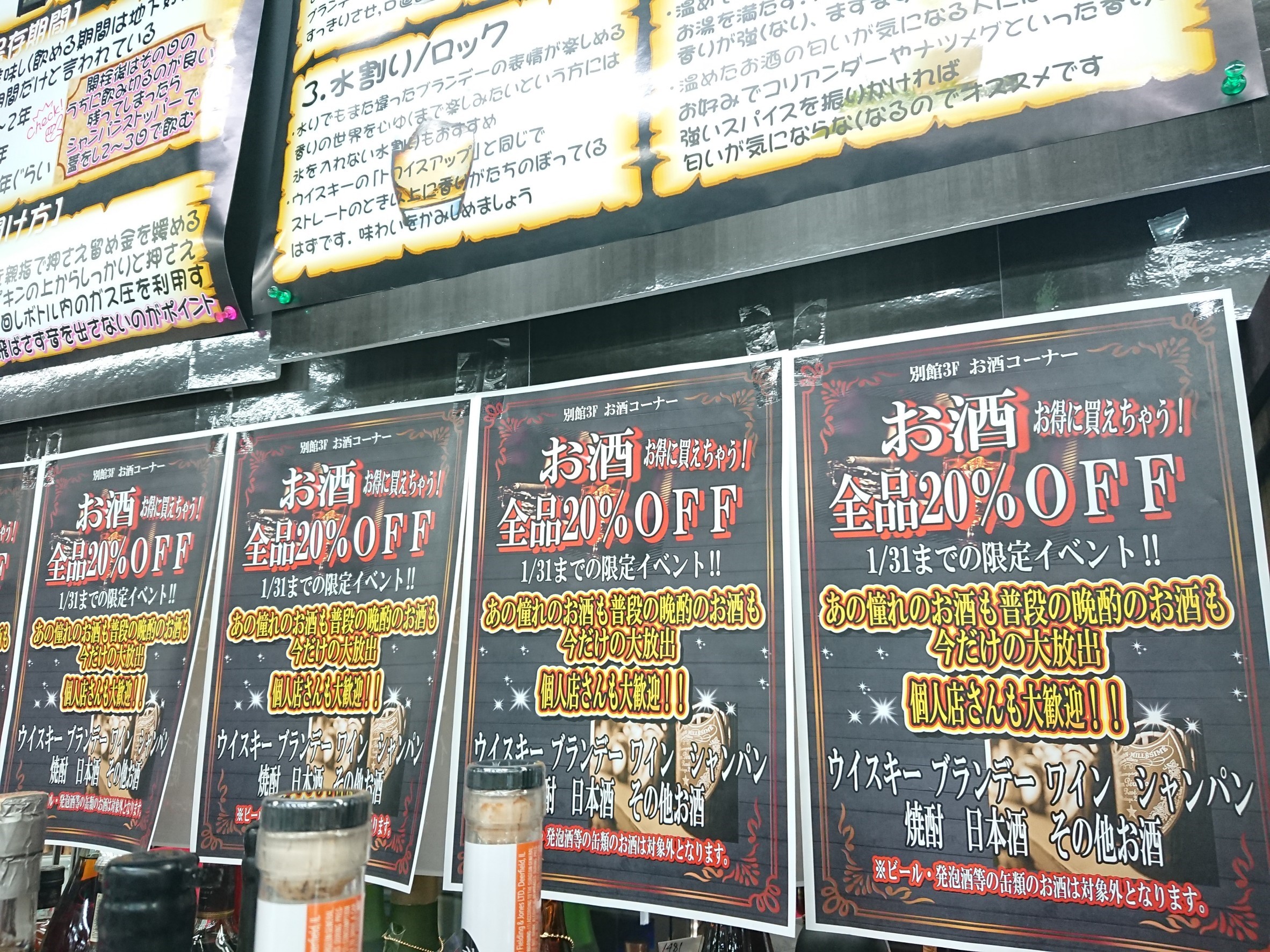 ?ビール・発泡酒お品出ししました！☆1/22(火)～1/31(木) ウイスキー 