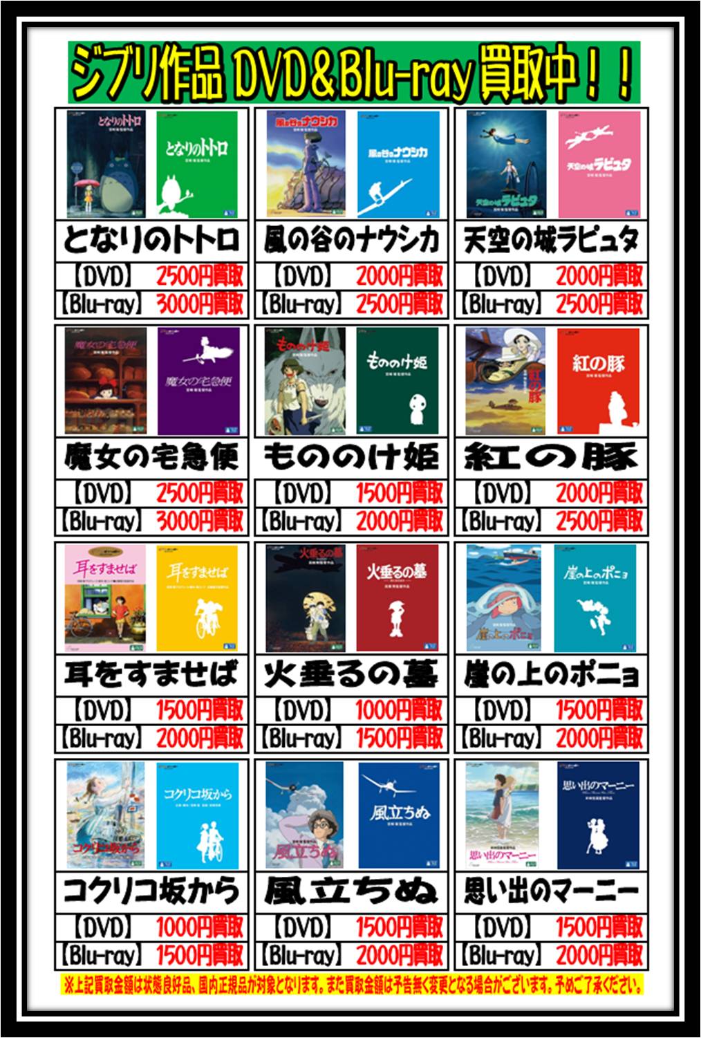 CD/DVD】3/15ジブリ作品高価買取中です！！ - 万代書店 高崎店