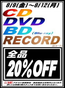 ★別館２階 ＣＤ・DVD・Blu-ray コーナー　夏休みイベント開催!!★